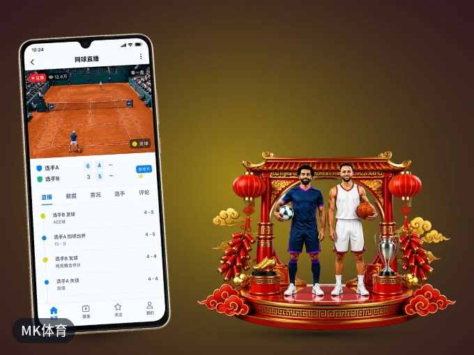 下载MK体育 APP，赛事动态早知道