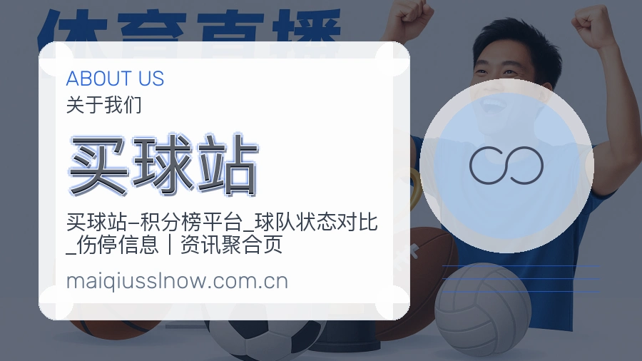 买球站 平台背景与运作中心