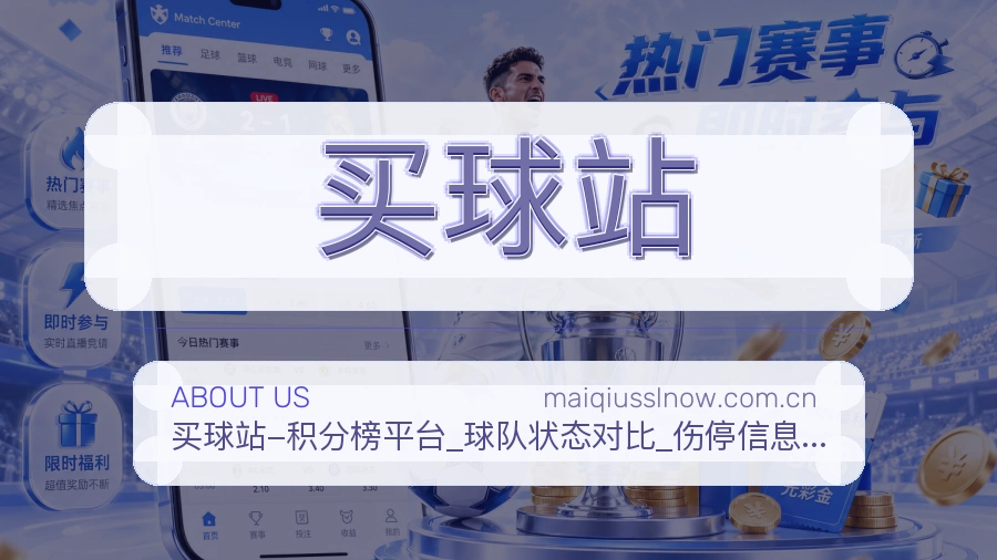 买球站发展说明